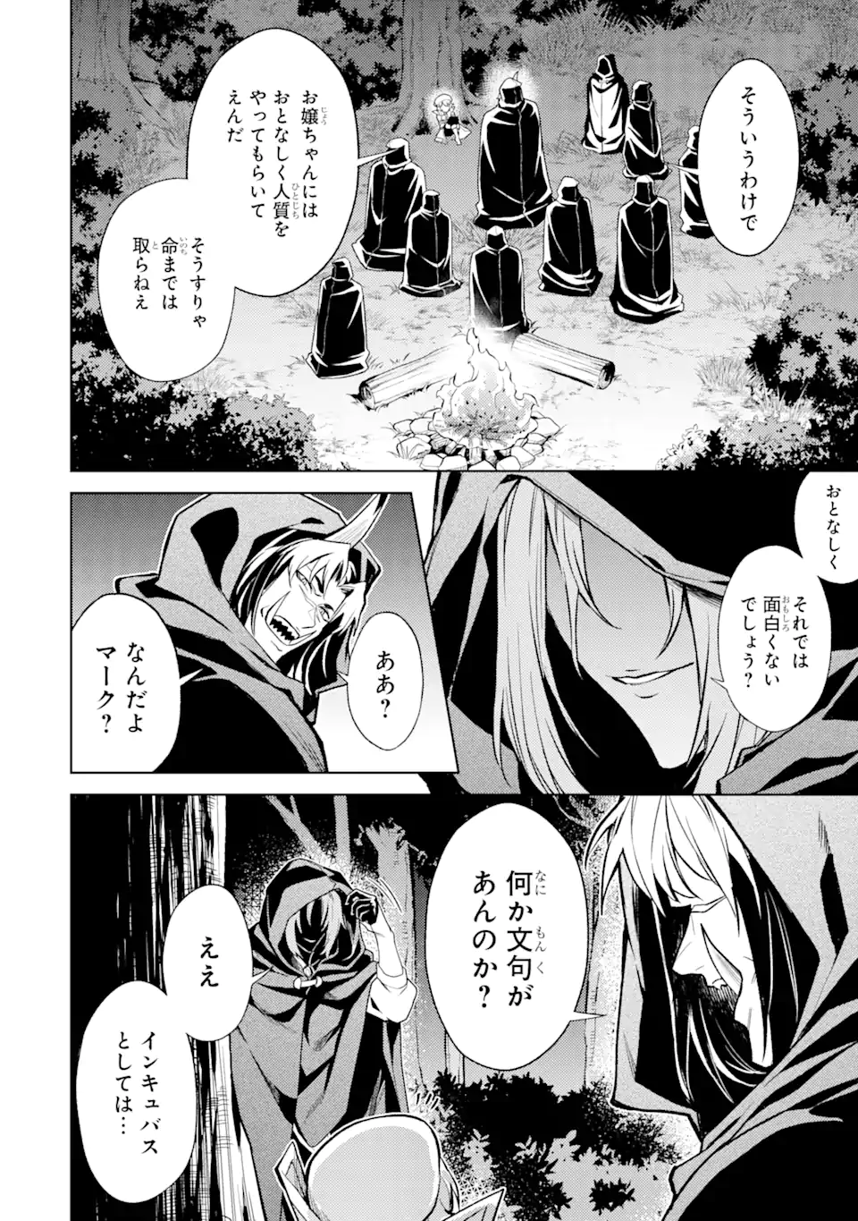 Tensei Shitara Joban de Shinu Naka Boss datta – Heroine Kenzokuka de Ikinokoru - Chapter 16.3 - Page 5